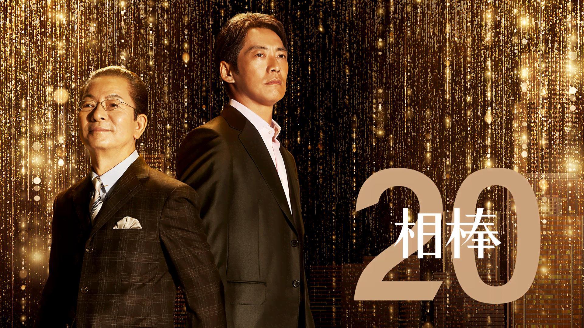 相棒 - season2 (ドラマ) | 無料動画・見逃し配信を見るなら | ABEMA