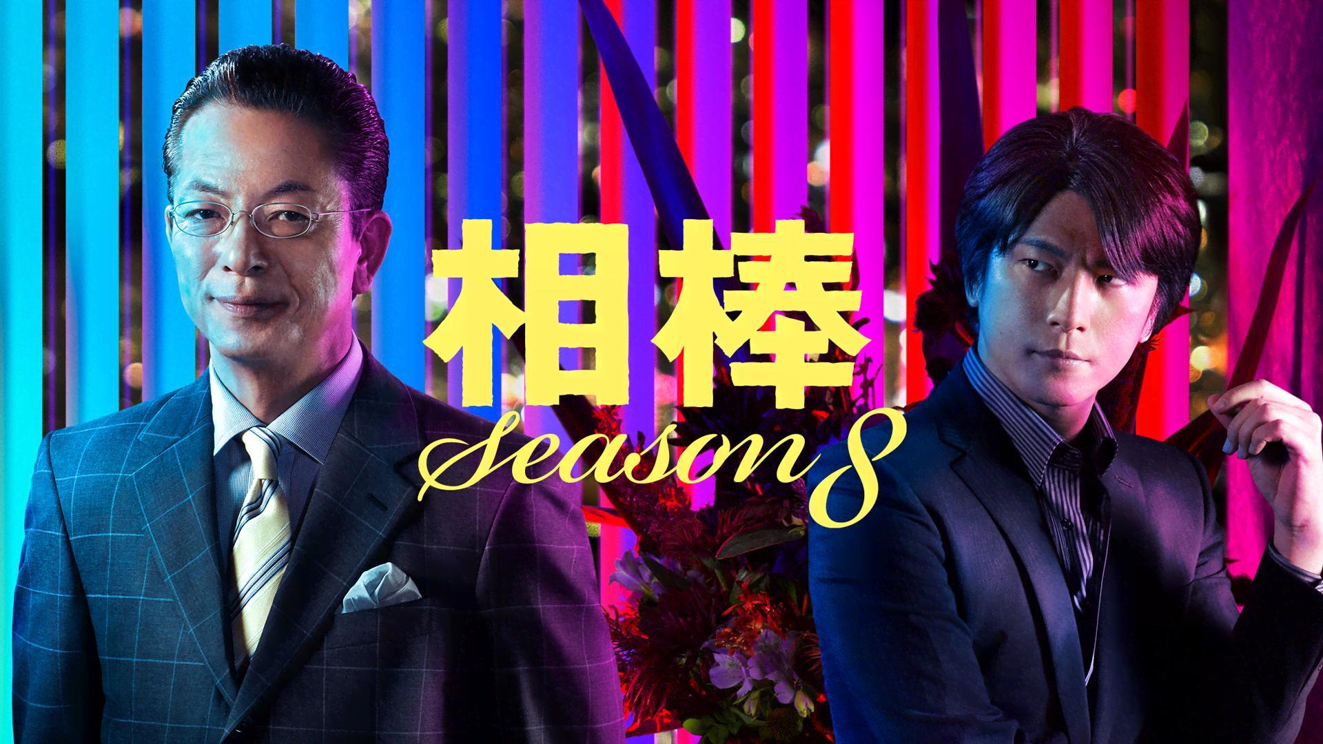 相棒 - season6 - 話 (ドラマ) | 無料動画・見逃し配信を見るなら | ABEMA