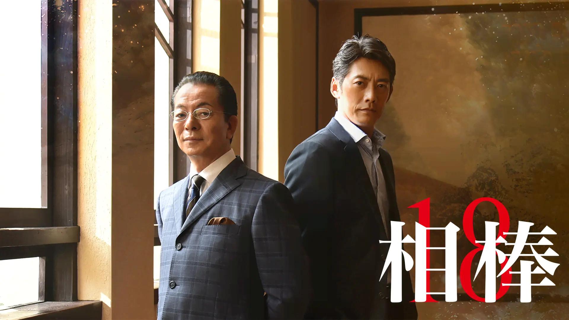 相棒 - season18 - テレビ朝日開局60周年記念 最終回スペシャル 第20話