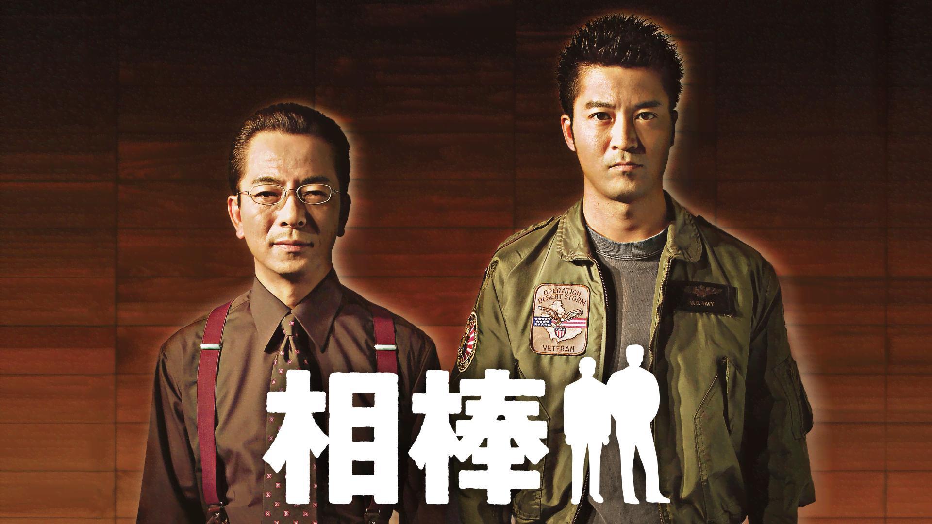 相棒 - season2 (ドラマ) | 無料動画・見逃し配信を見るなら | ABEMA