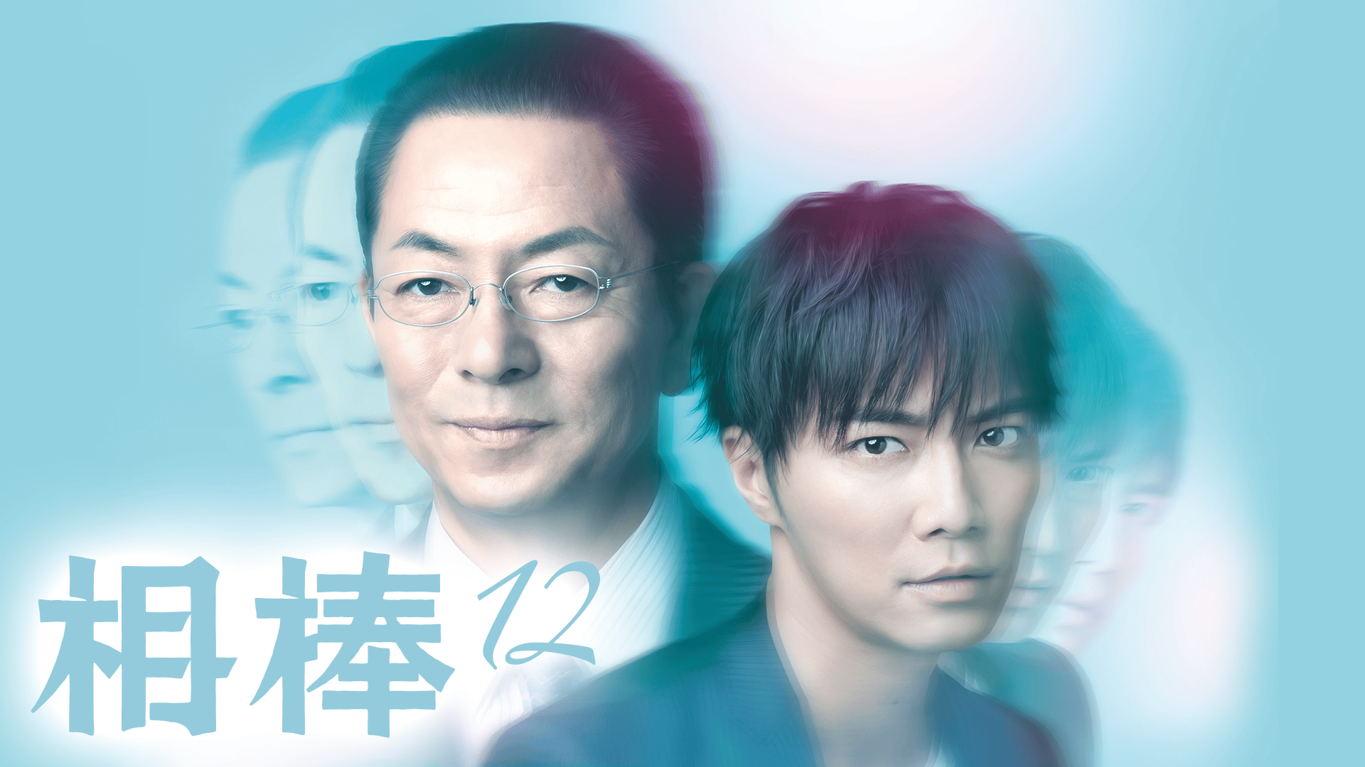 相棒 - season12 (ドラマ) | 無料動画・見逃し配信を見るなら | ABEMA