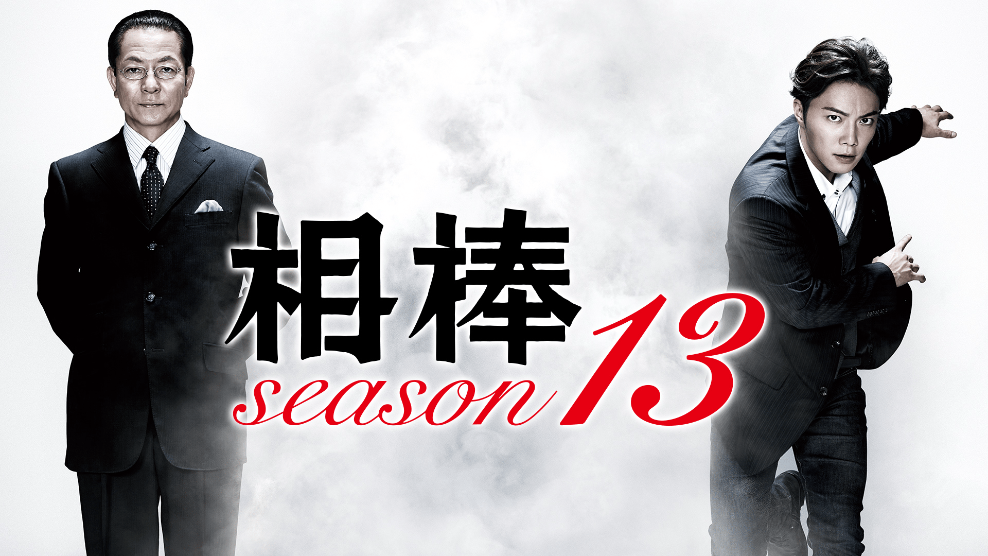 相棒 - season6 - 話 (ドラマ) | 無料動画・見逃し配信を見るなら | ABEMA