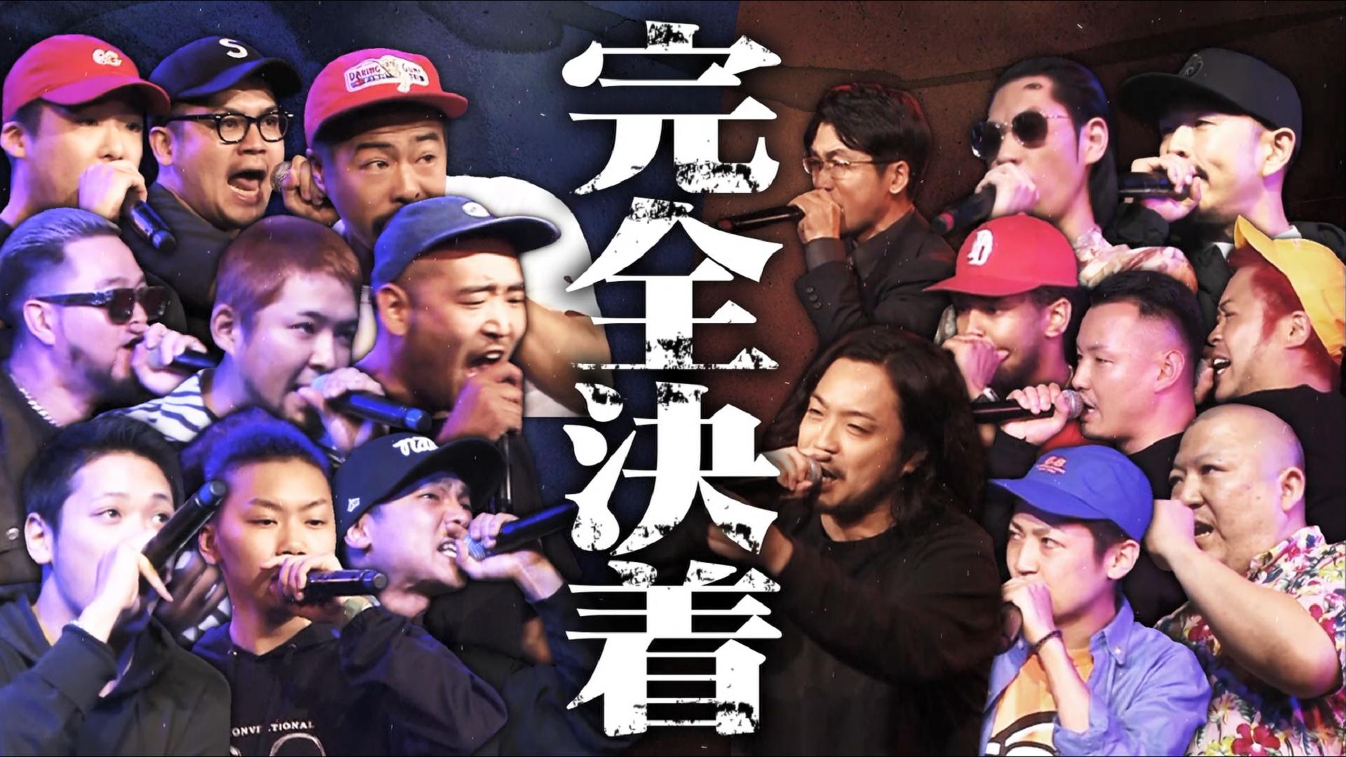 フリースタイルダンジョン - 5th season - 5th season Rec 9-6