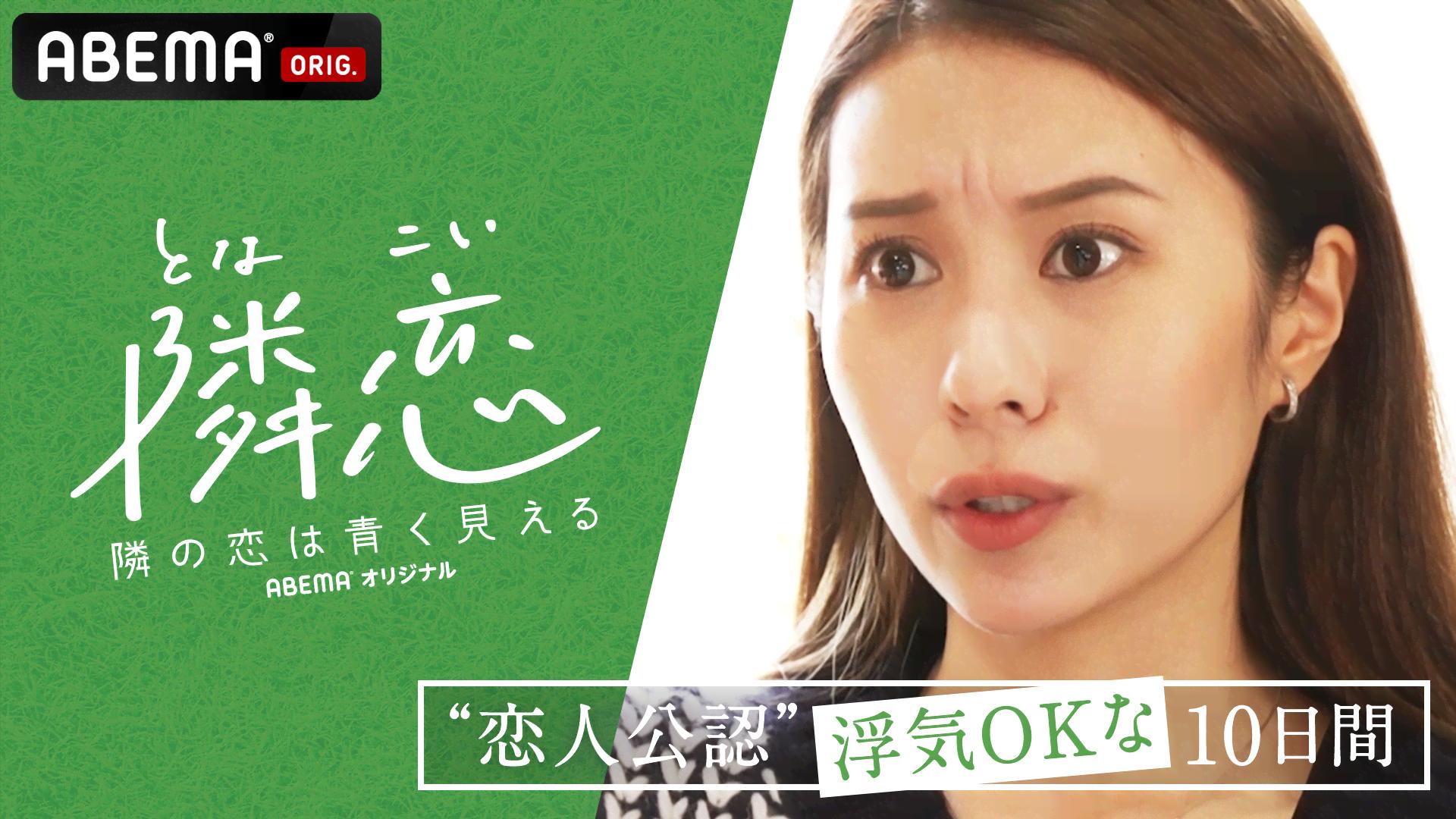 隣の恋は青く見える