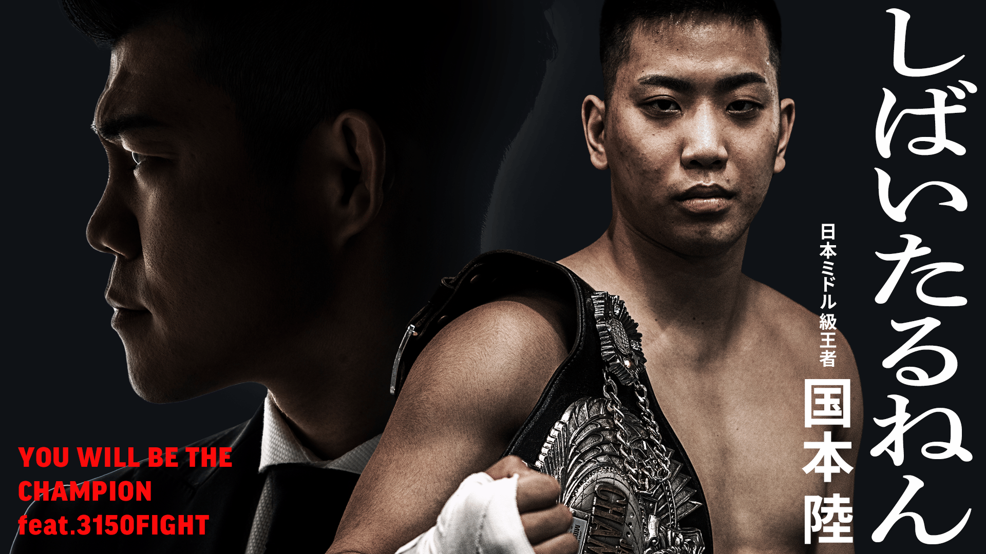 3150FIGHT 10 矢吹正道 レネ・カリスト 4点セット　レア 亀田興毅 3150シリーズ - 3150FIGHT 10 - 矢吹 正道vsレネ・カリスト