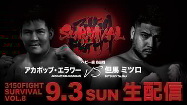 亀田興毅 3150シリーズ - 8.24 LUSHBOMU feat.3150 FIGHT - 【ご 亀田興毅 3150シリーズ - 8.24 LUSHBOMU feat.3150 FIGHT - 【ご
