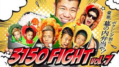 3150 FIGHT - 10.7 3150FIGHT vol.7 - 政所 椋vs吉田 京太郎【前編 