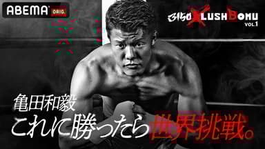 3150 × LUSHBOMU vol.1 | 新しい未来のテレビ | ABEMA 3150 × LUSHBOMU vol.1 | 新しい未来のテレビ | ABEMA