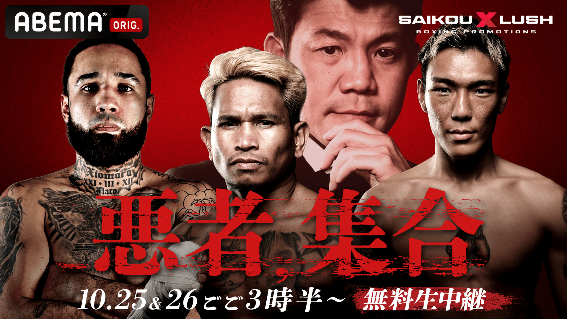 亀田興毅 3150シリーズ - 10.7 3150FIGHT vol.7 (格闘) | 無料