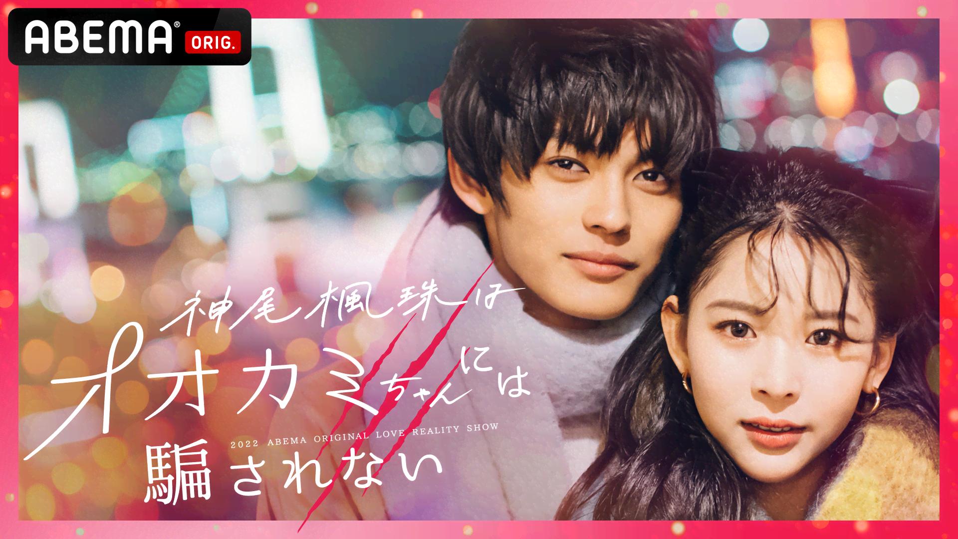 神尾楓珠はオオカミちゃんには騙されない