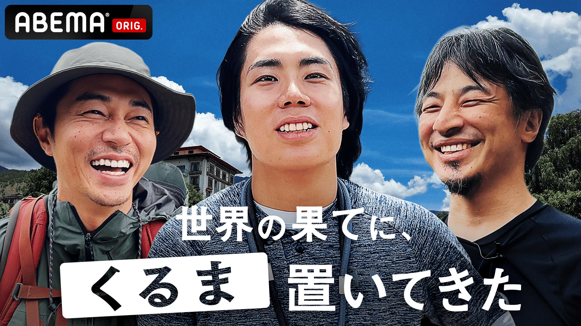 世界の果てに、ひろゆき置いてきた シーズン1 #5~6【シーズン2全話配信