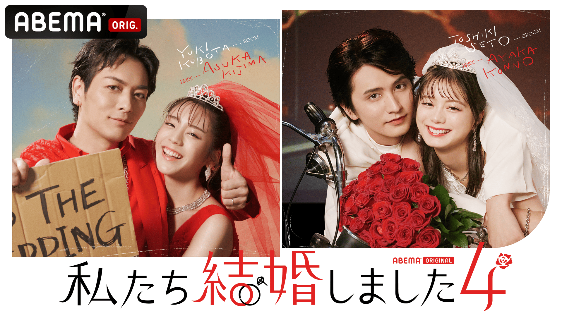 私たち結婚しました 4