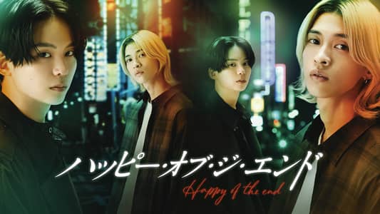 シーズン1 | ハッピー・オブ・ジ・エンド