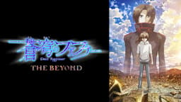 蒼穹のファフナー THE BEYOND (TV Edition) (アニメ) | 無料動画 