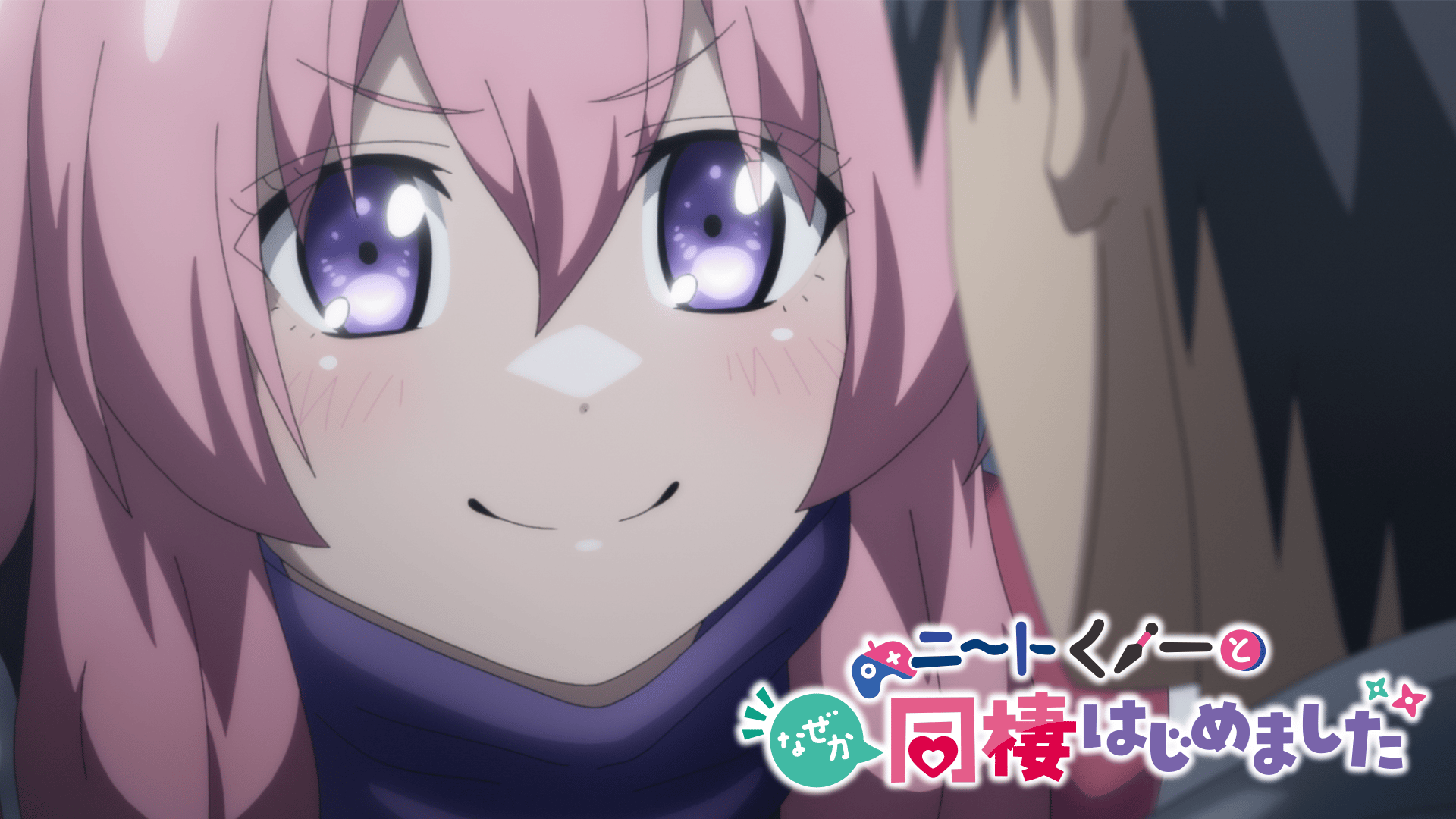 ニートくノ一となぜか同棲はじめました (アニメ) | 無料動画