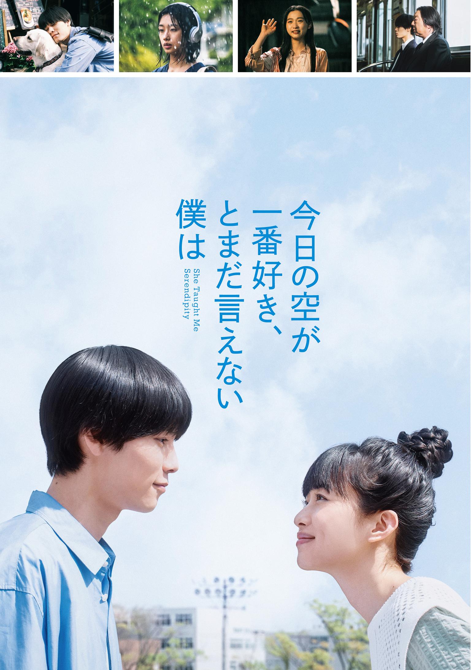 今日の空が一番好き、とまだ言えない僕は