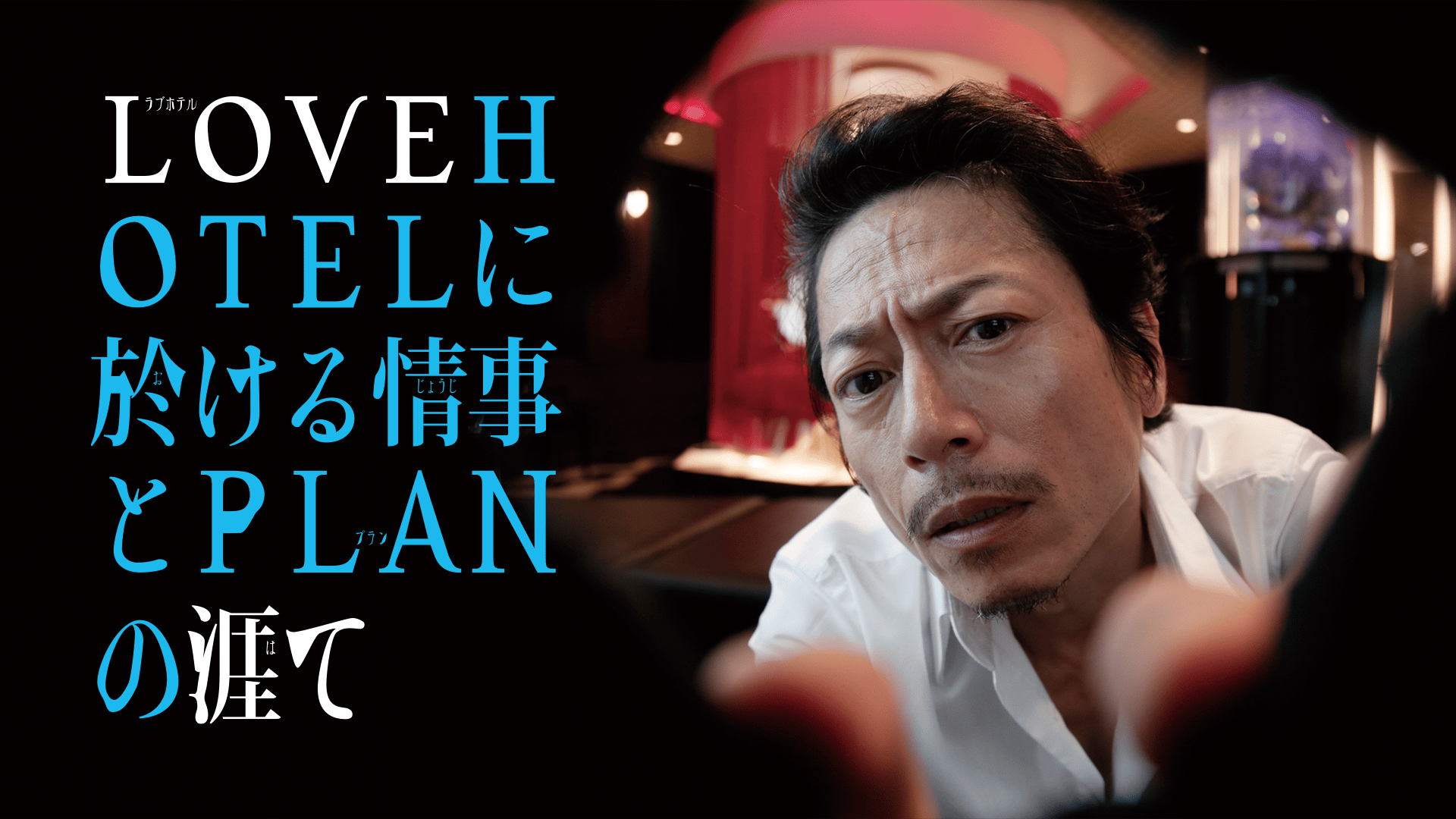 ダブルドライブ 狼の掟 (映画) | 無料動画・見逃し配信を見るなら | ABEMA