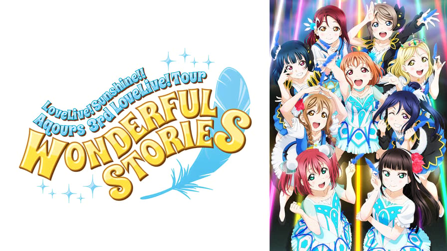 ラブライブ！サンシャイン!! Aqours 3rd LoveLive! Tour ～WONDERFUL 