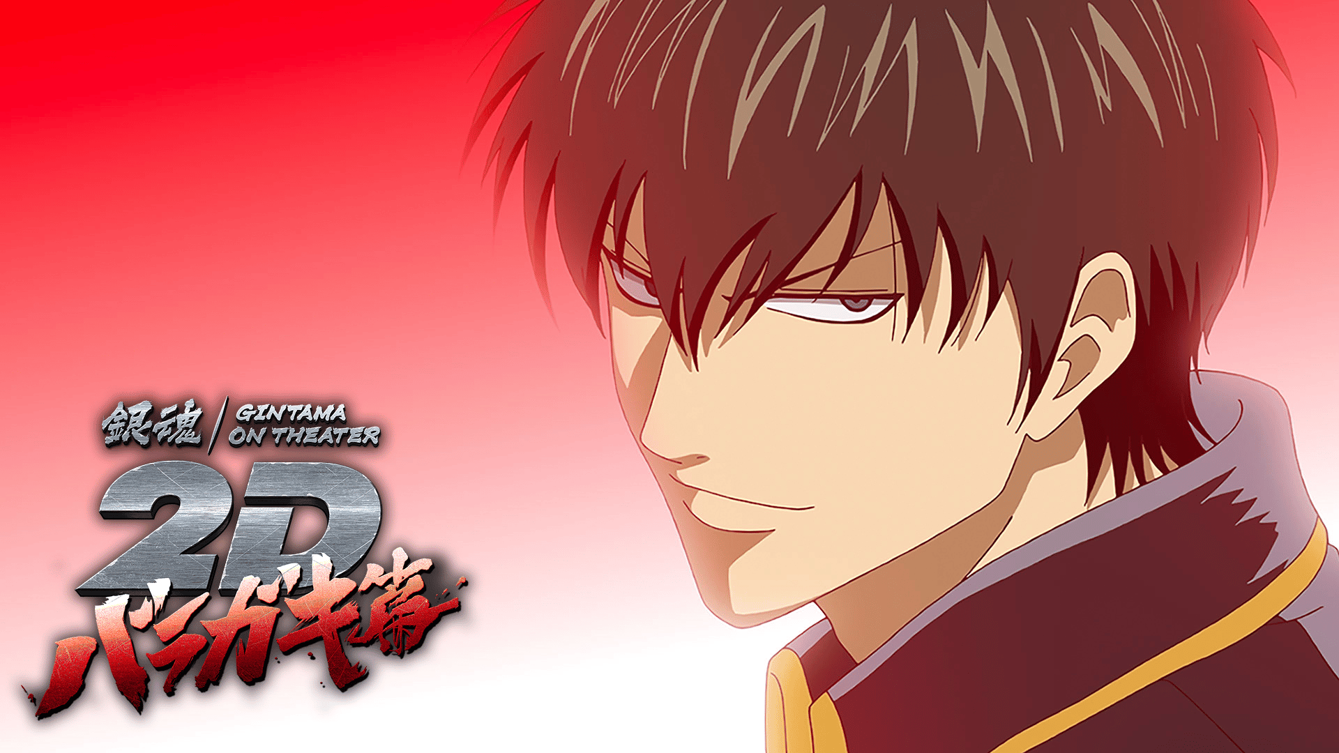 銀魂 オンシアター2D バラガキ篇 缶バッジ 土方十四郎 24点 銀魂 オン