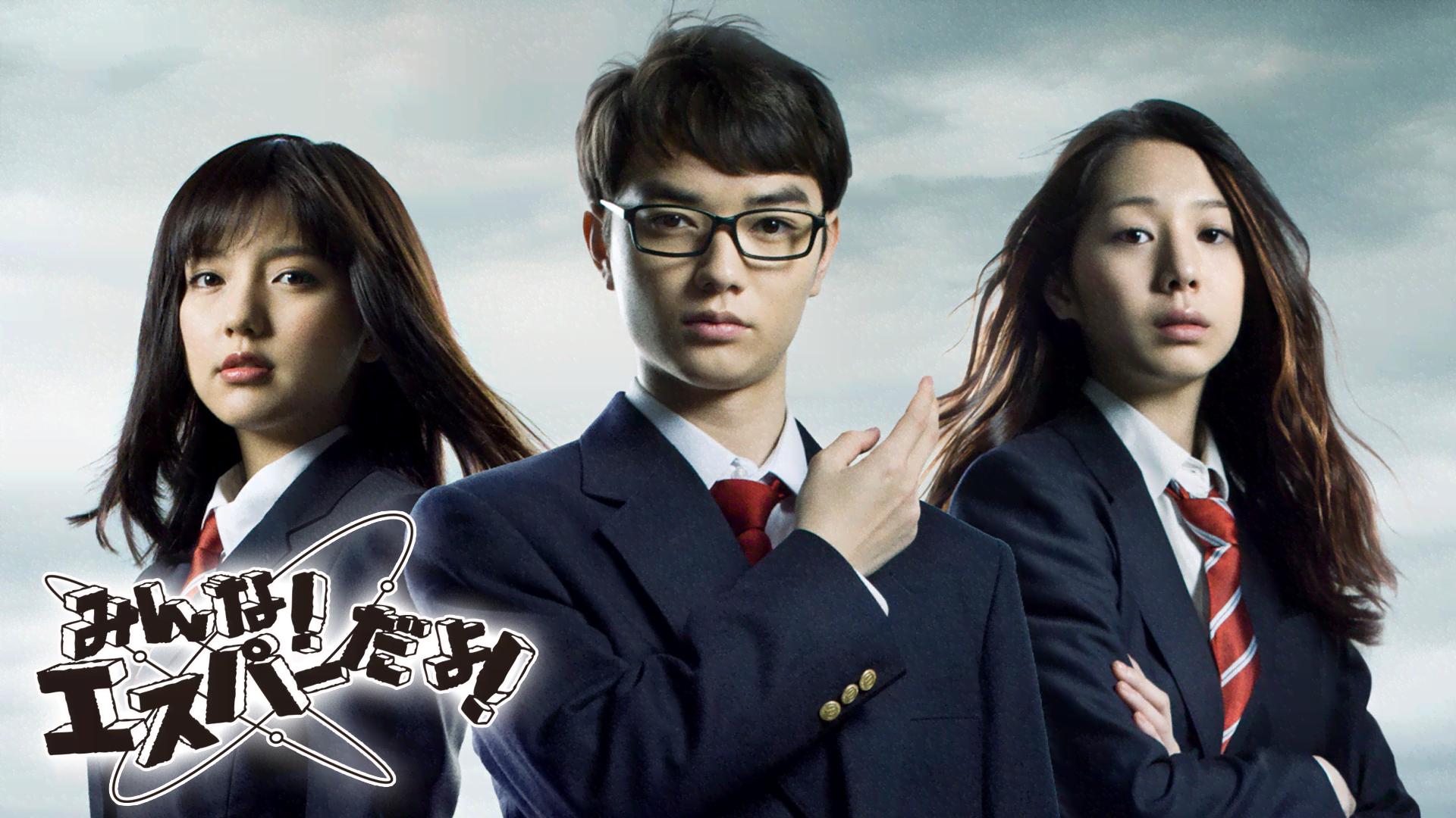 みんな!エスパーだよ! (ドラマ) | 無料動画・見逃し配信を見るなら | ABEMA