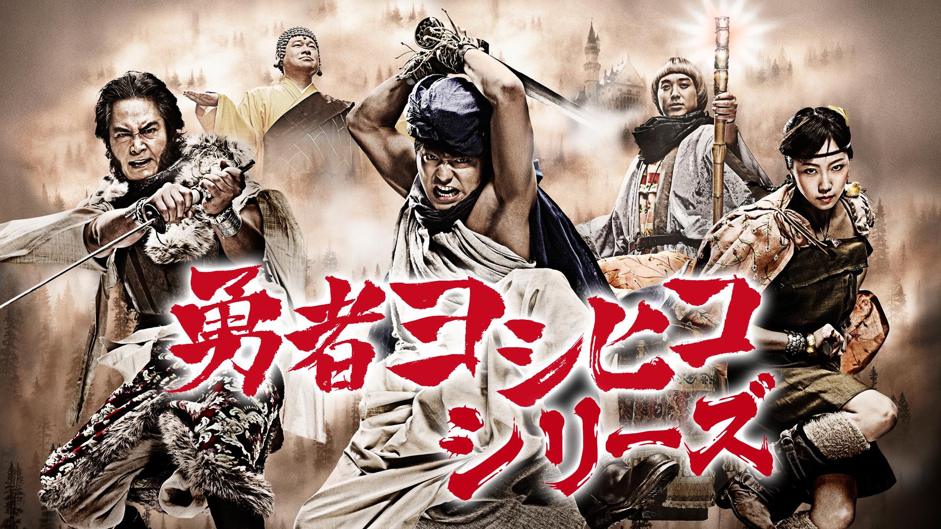 新品ケース交換済　勇者ヨシヒコ 魔王の城/悪霊の鍵/導かれし七人DVD全12巻セ Amazon.co.jp: 勇者ヨシヒコと魔王の城 blu-ray 3人の魔王城＋