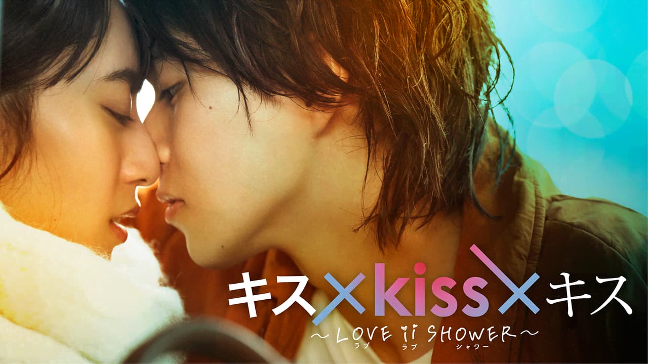 キス kiss キス