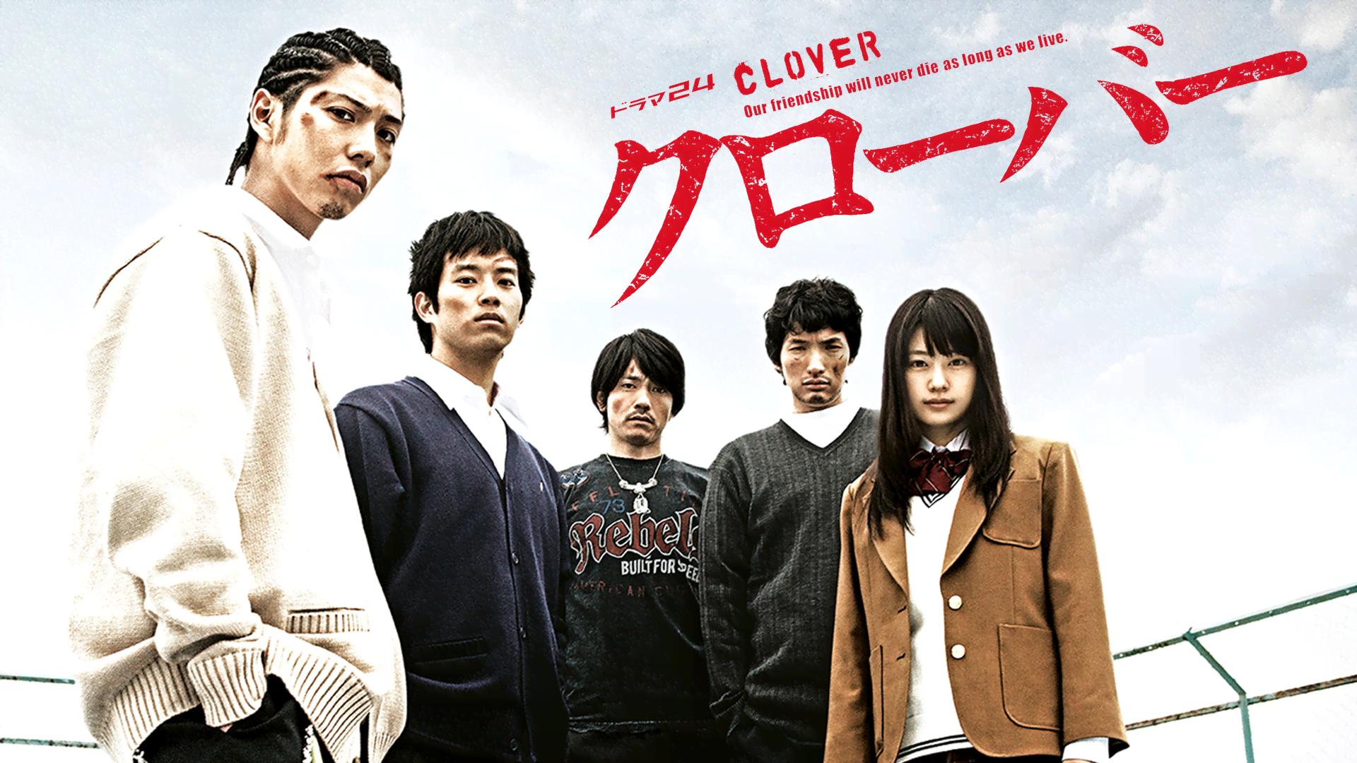 クローバー (ドラマ) | 無料動画・見逃し配信を見るなら | ABEMA