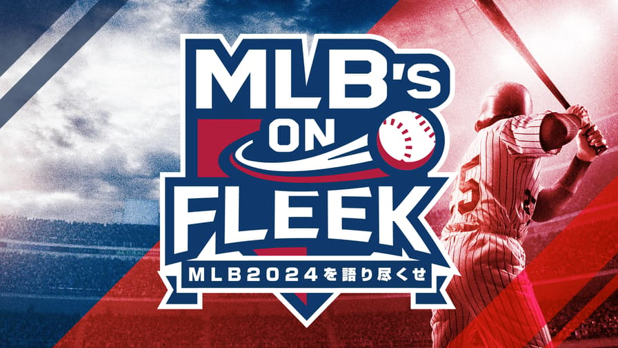 ABEMA「MLB's ON FLEEK」