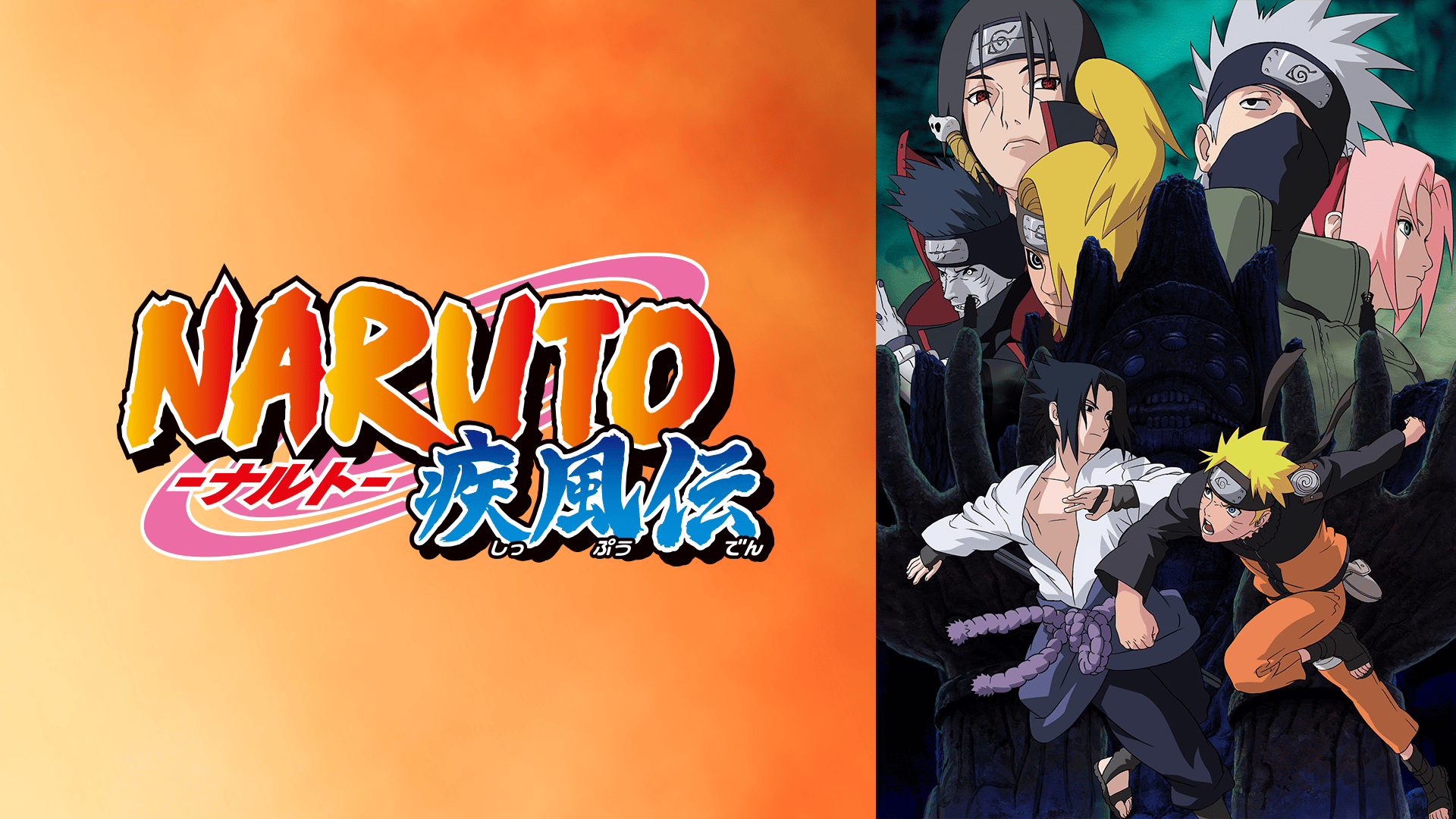 NARUTO-ナルト- 疾風伝 - イタチ真伝篇～光と闇～ (アニメ) | 無料動画