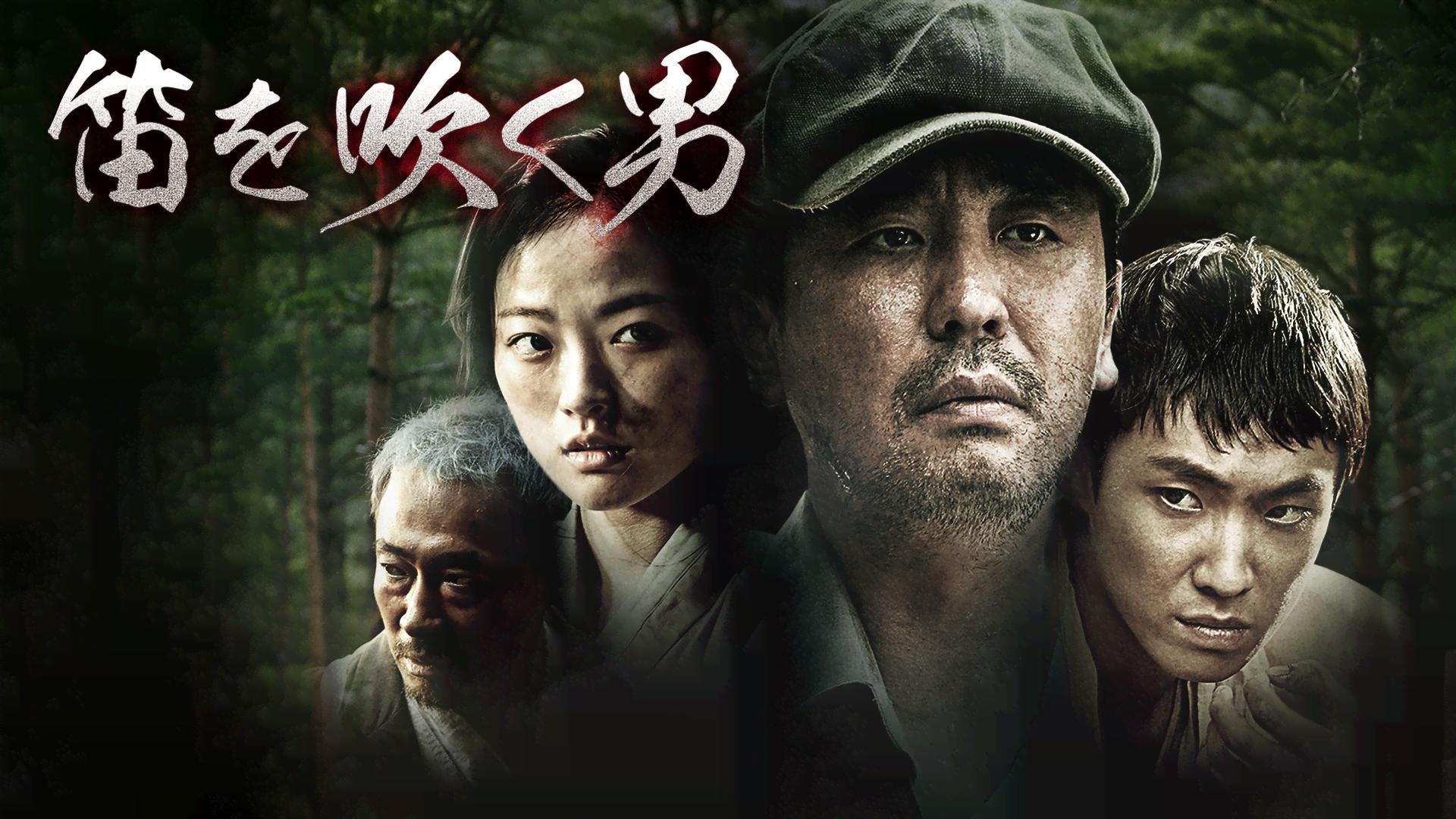 笛を吹く男 (韓国・中国ドラマ) | 無料動画・見逃し配信を見るなら | ABEMA