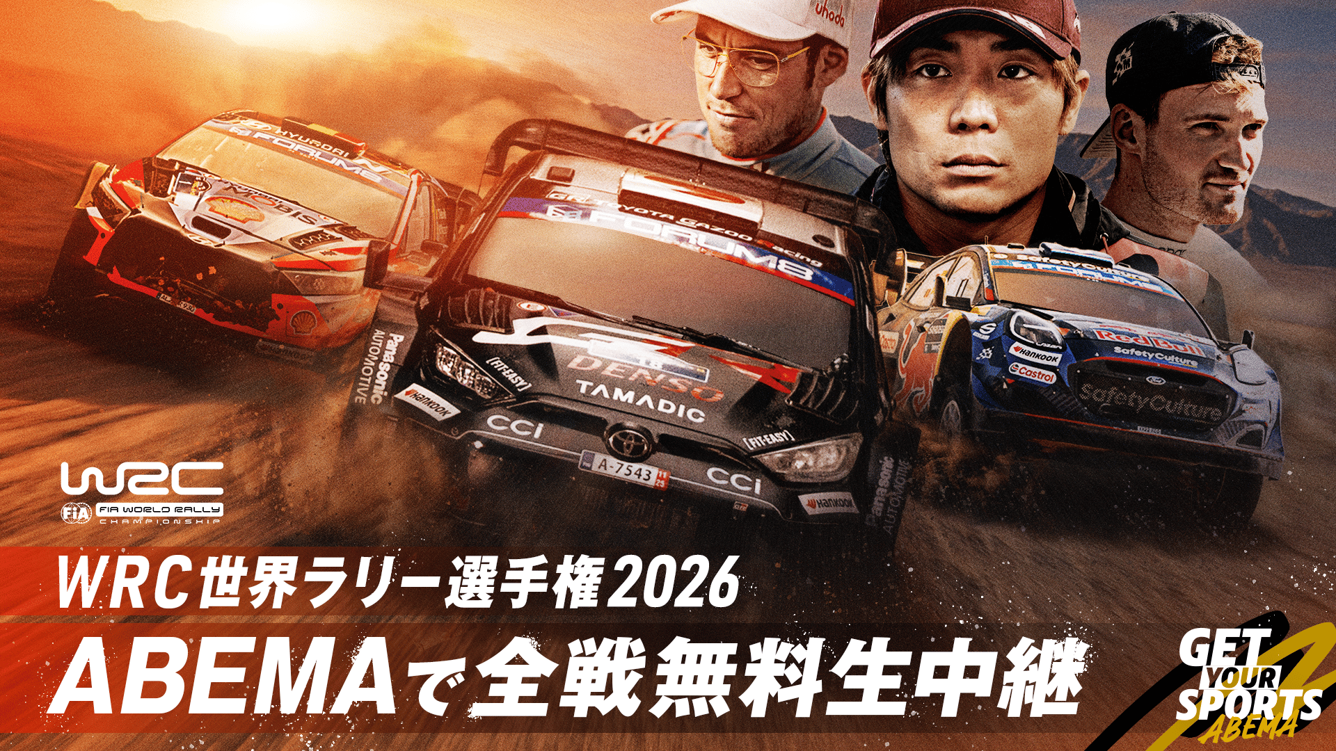 WRC 世界ラリー選手権2026 - モータースポーツ完全ガイド2026