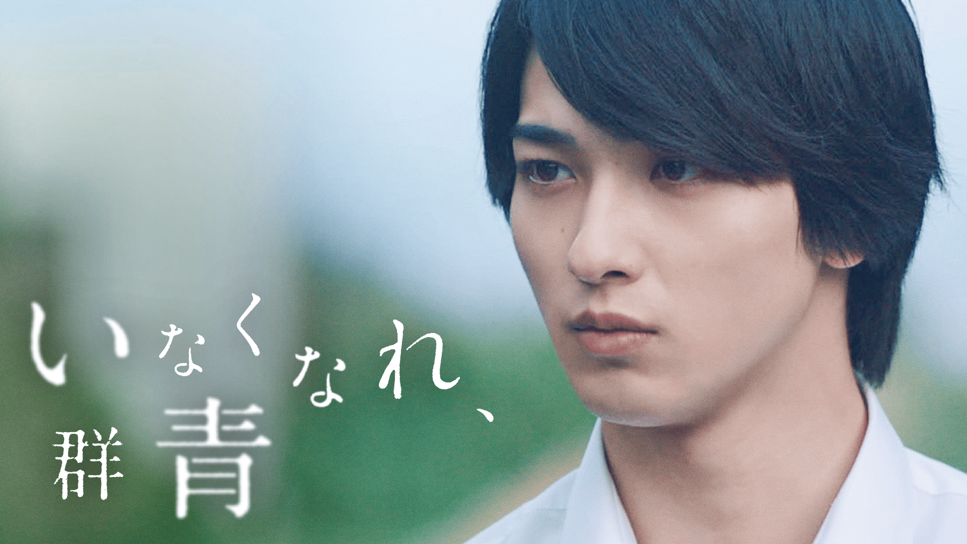 星ガ丘ワンダーランド (映画) | 無料動画・見逃し配信を見るなら | ABEMA