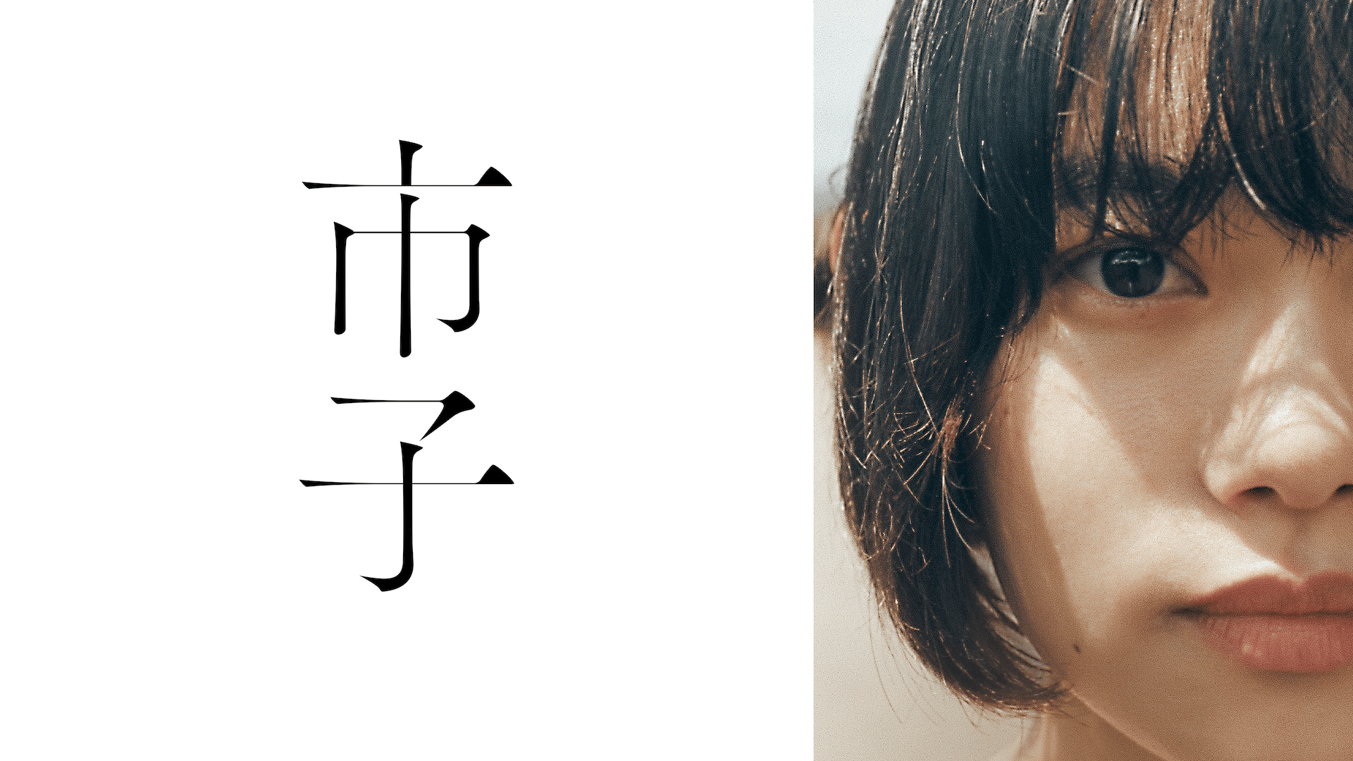 冷たい熱帯魚 [R18+]【無料1週間】 | 新しい未来のテレビ | ABEMA