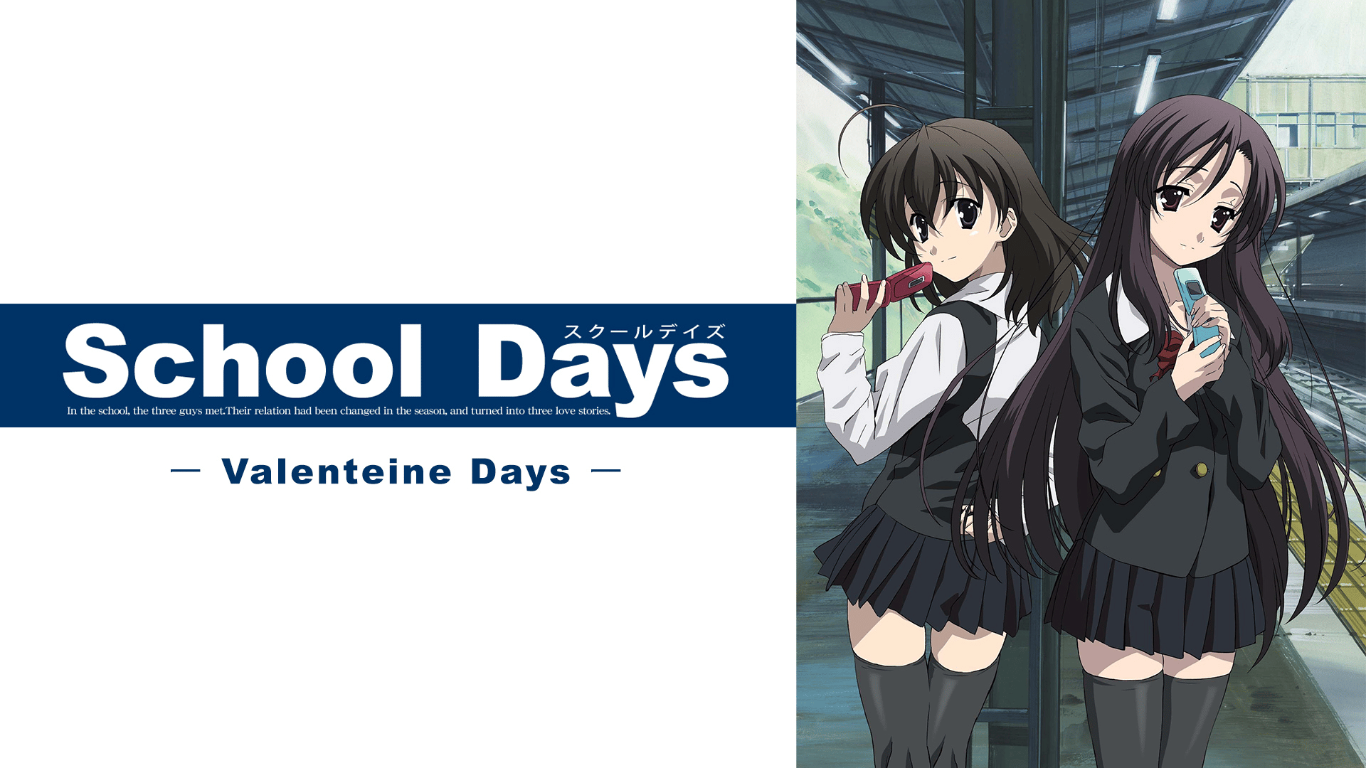 School Days＜Valenteine Days＞ (アニメ) | 無料動画・見逃し配信を