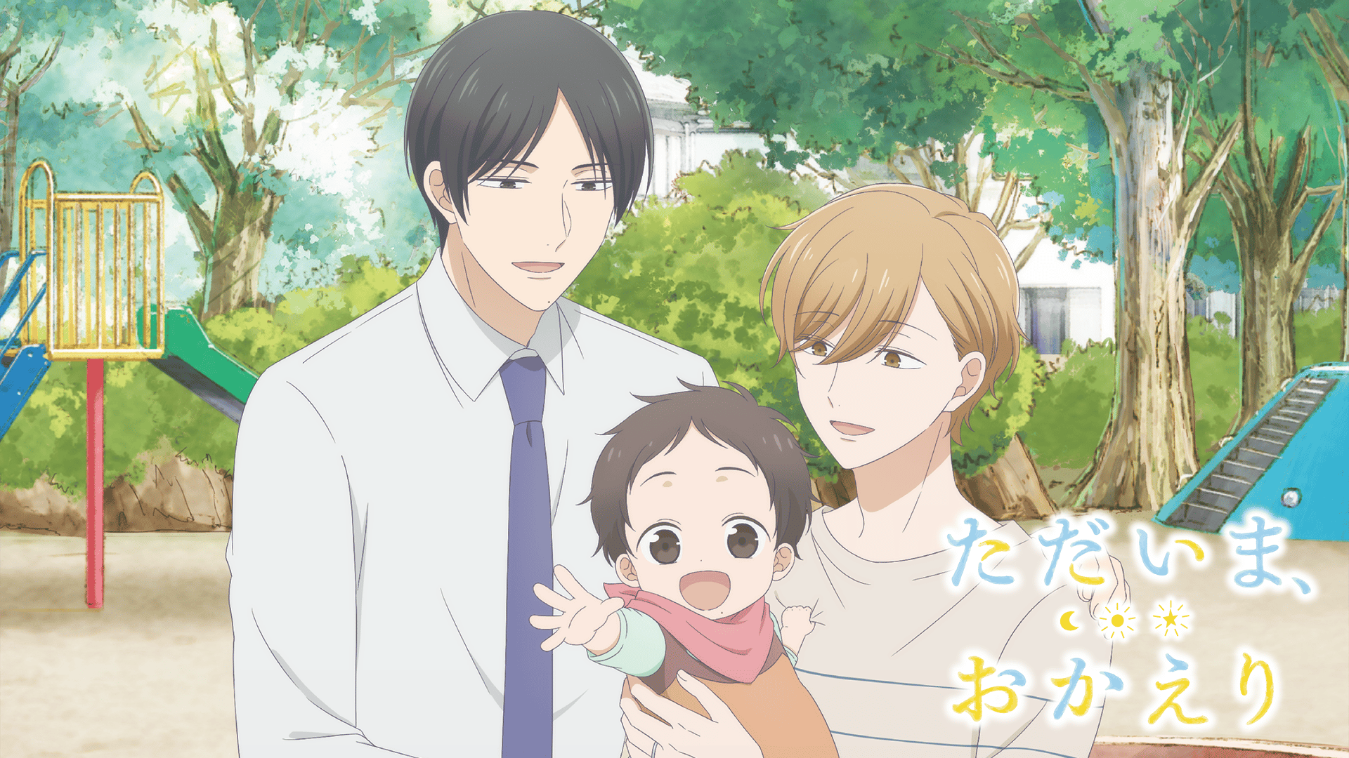 ただいま、おかえり (アニメ) | 無料動画・見逃し配信を見るなら | ABEMA