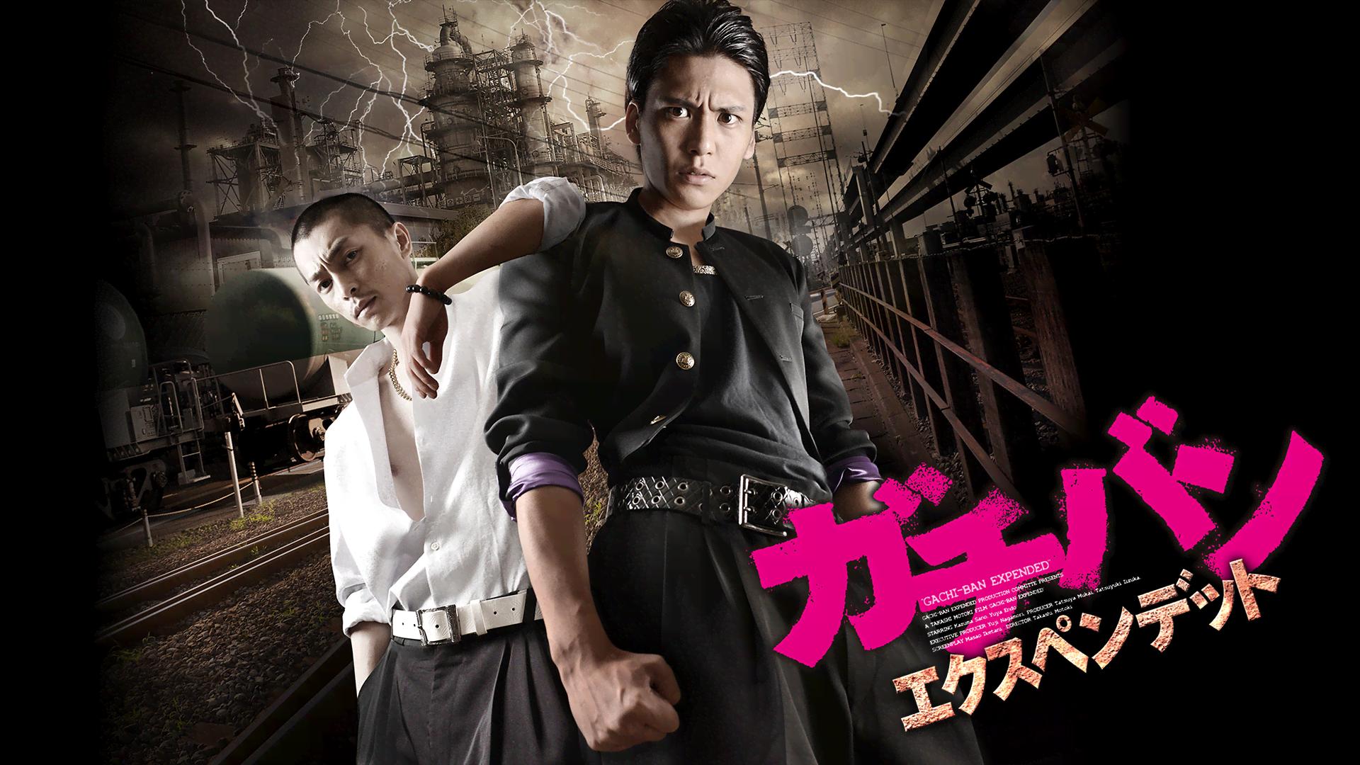 ガチバン エクスペンデット (映画) | 無料動画・見逃し配信を見るなら