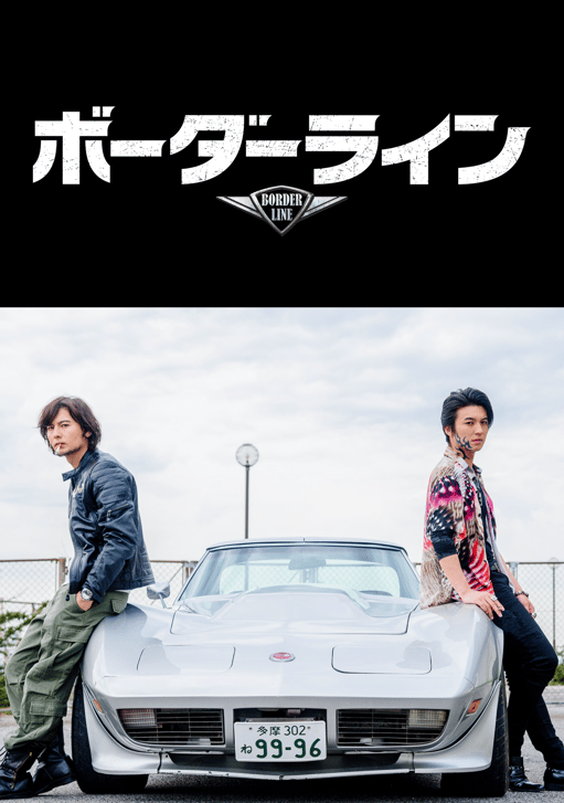ボーダーライン (映画) 無料動画・見逃し配信を見るなら ABEMA