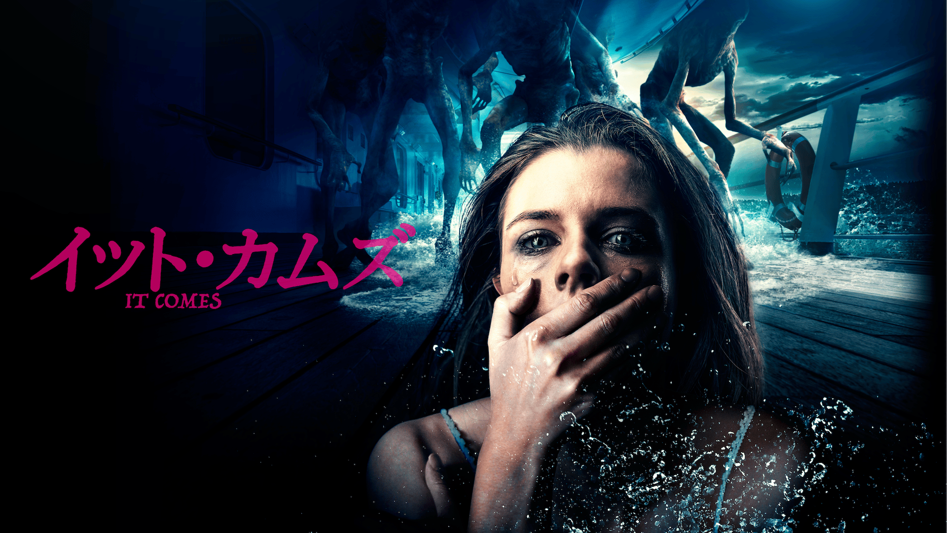イット・カムズ (映画) | 無料動画・見逃し配信を見るなら | ABEMA