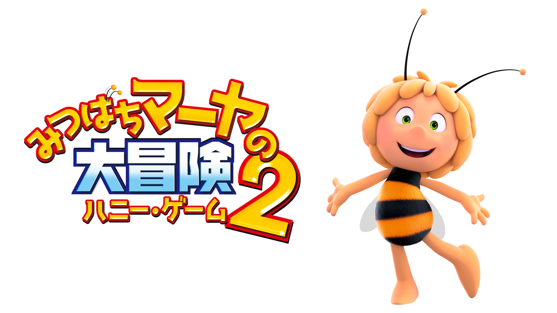 みつばちハニー様用2 みつばちハニー様用2 みつばちハニー様用2