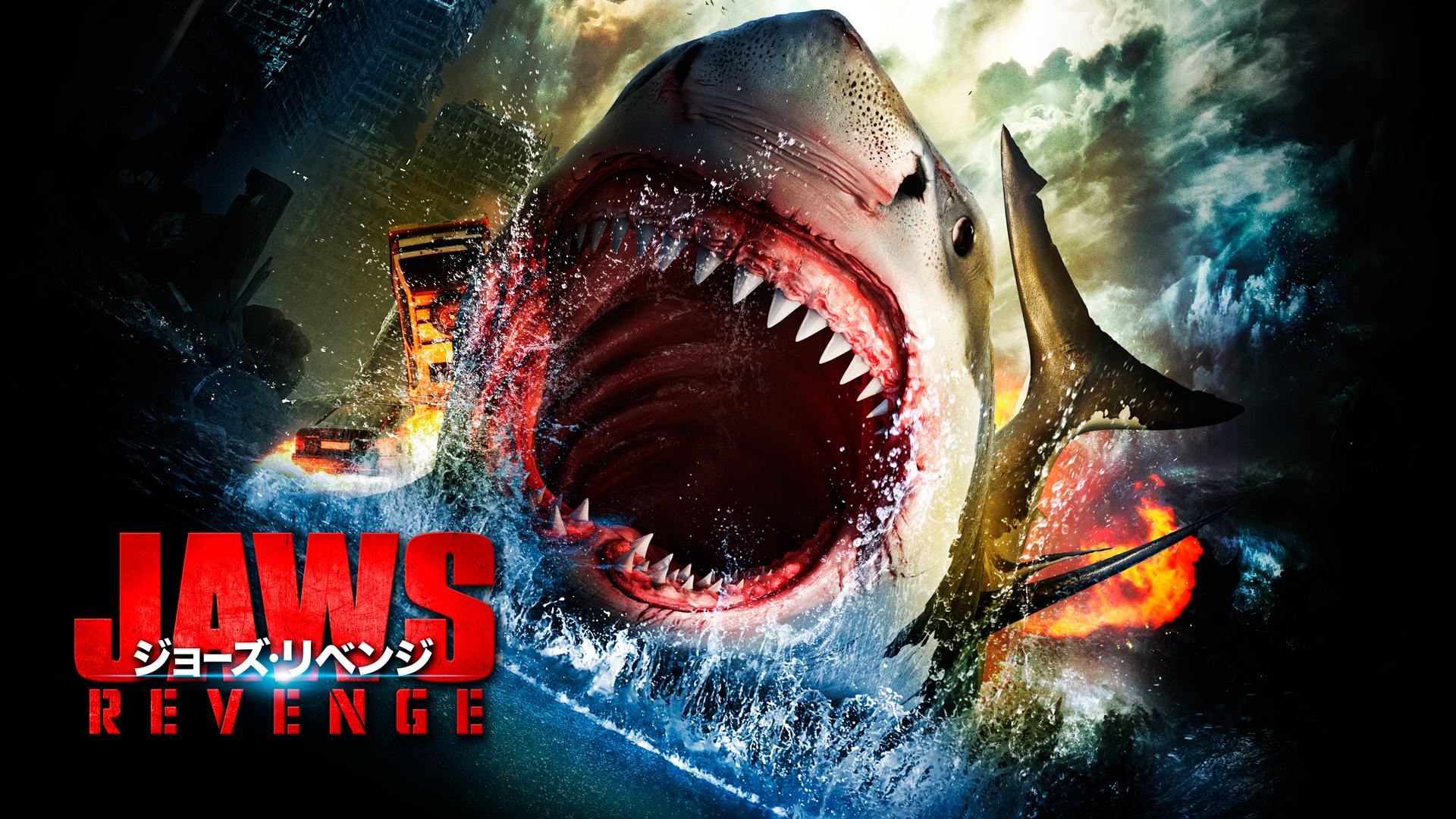 ジョーズ・リベンジ (映画) | 無料動画・見逃し配信を見るなら | ABEMA