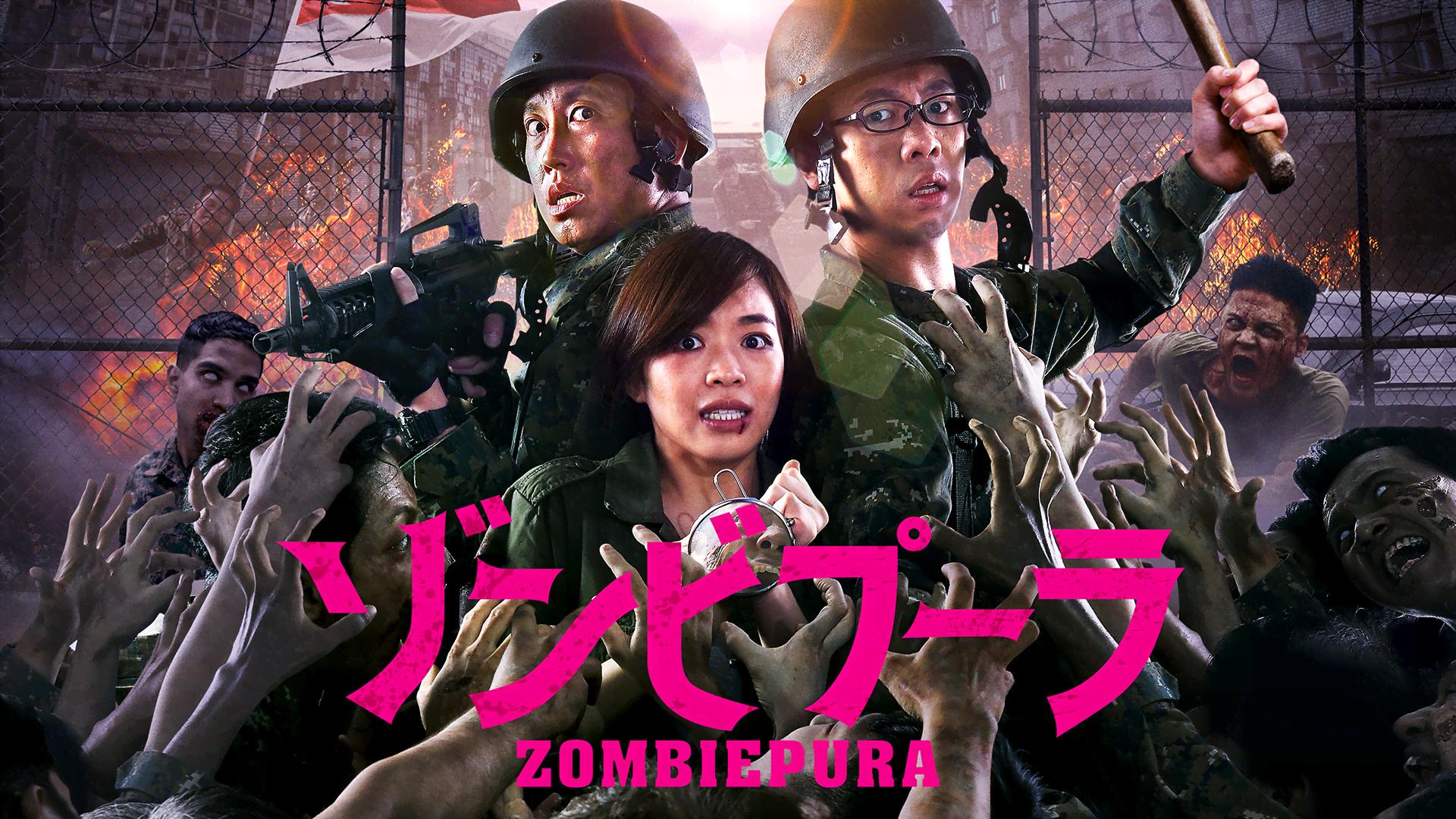 ゾンビプーラ (映画) | 無料動画・見逃し配信を見るなら | ABEMA