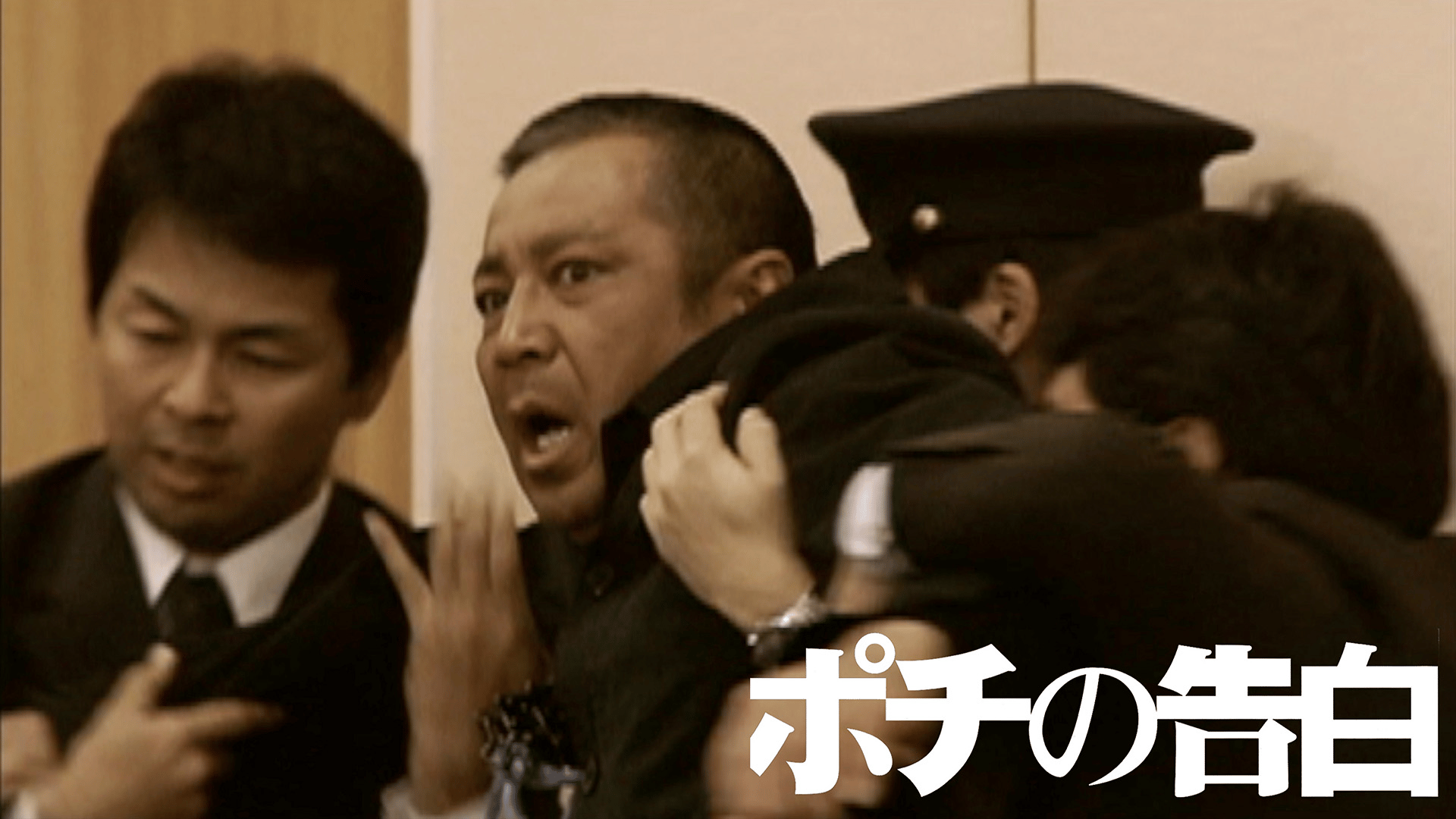 ポチの告白 (映画) | 無料動画・見逃し配信を見るなら | ABEMA