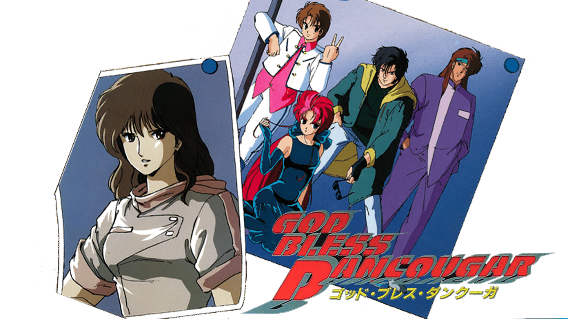 超獣機神ダンクーガ：ＧＯＤ　ＢＬＥＳＳ　ＤＡＮＣＯＵＧＡＲ サントラ CD 超獣機神ダンクーガ:GOD BLESS DANCOUGAR 中古CD | ブックオフ
