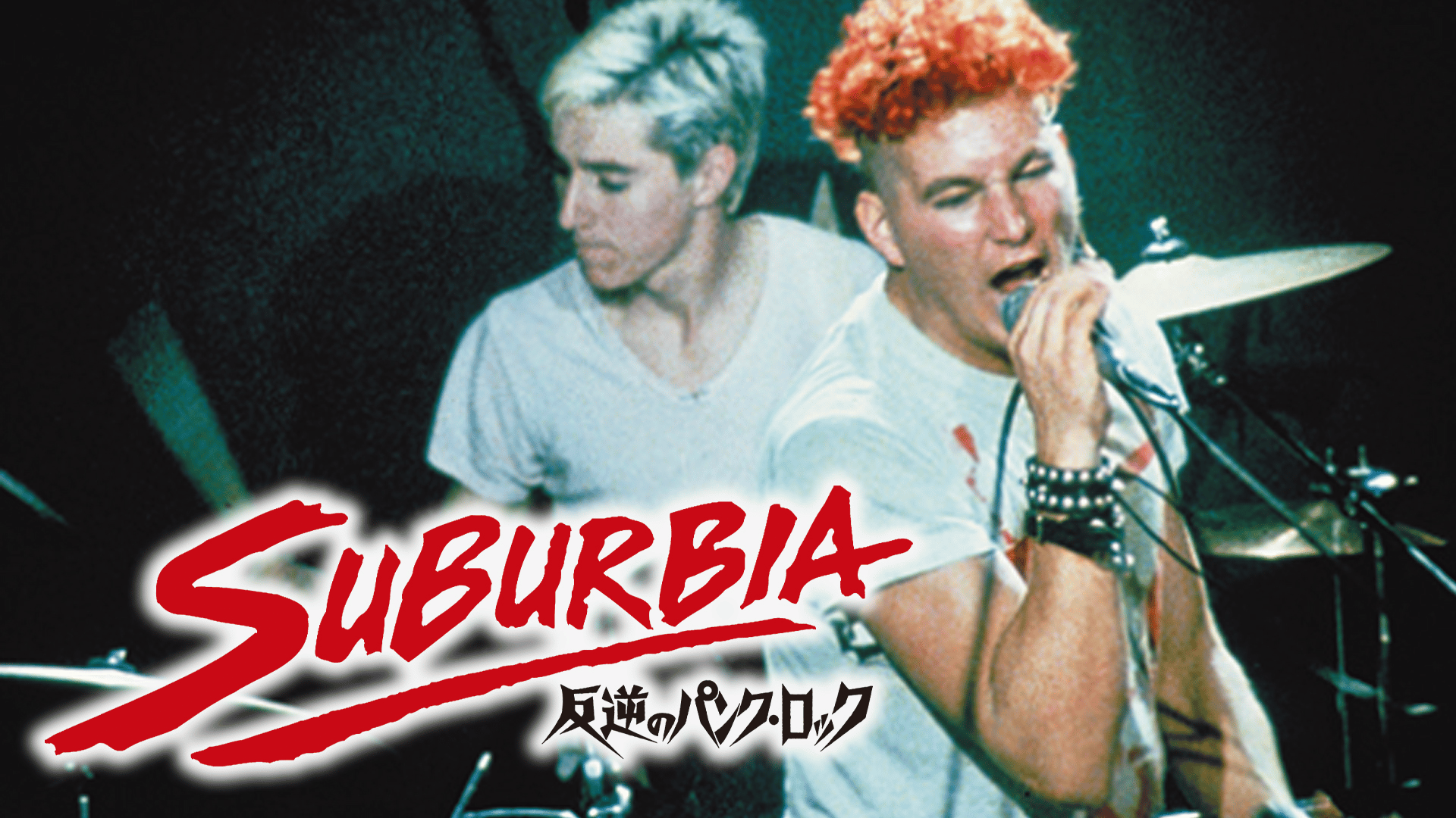 反逆のパンク・ロック (映画) | 無料動画・見逃し配信を見るなら | ABEMA