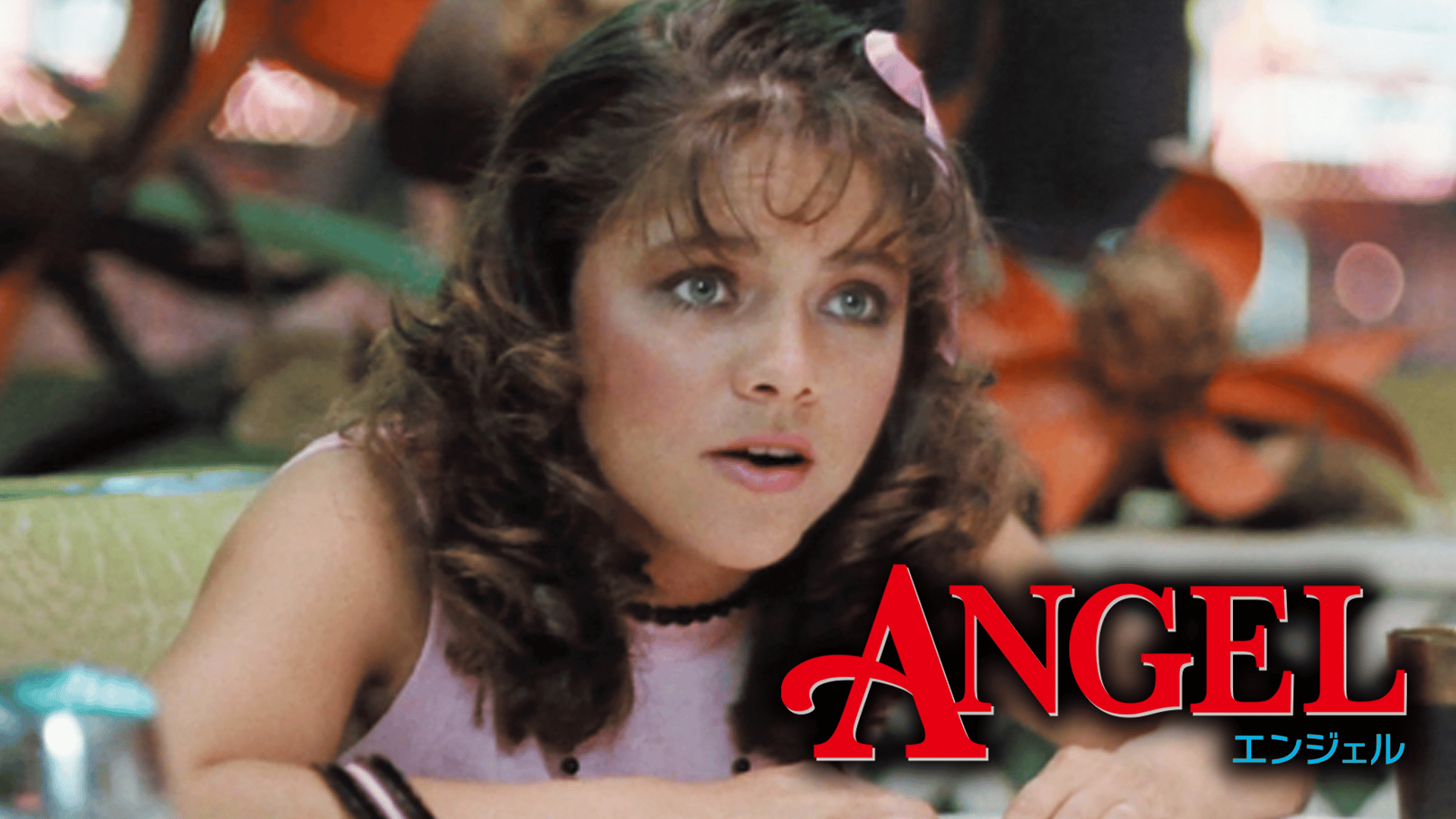 エンジェル (映画) | 無料動画・見逃し配信を見るなら | ABEMA