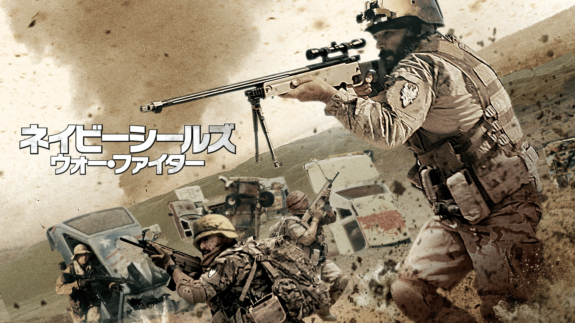 ネイビーシールズ ウォー・ファイター (映画) | 無料動画・見逃し配信