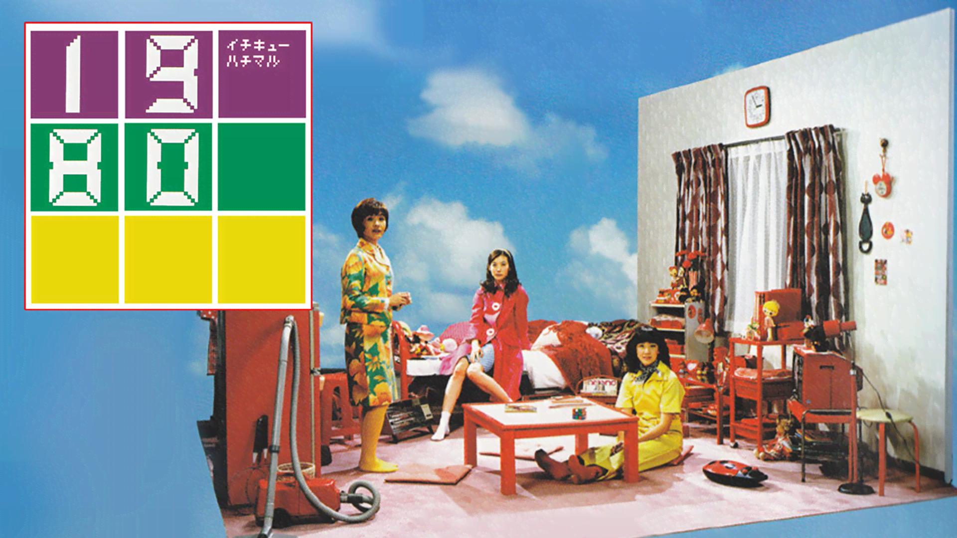 1980 (映画) | 無料動画・見逃し配信を見るなら | ABEMA