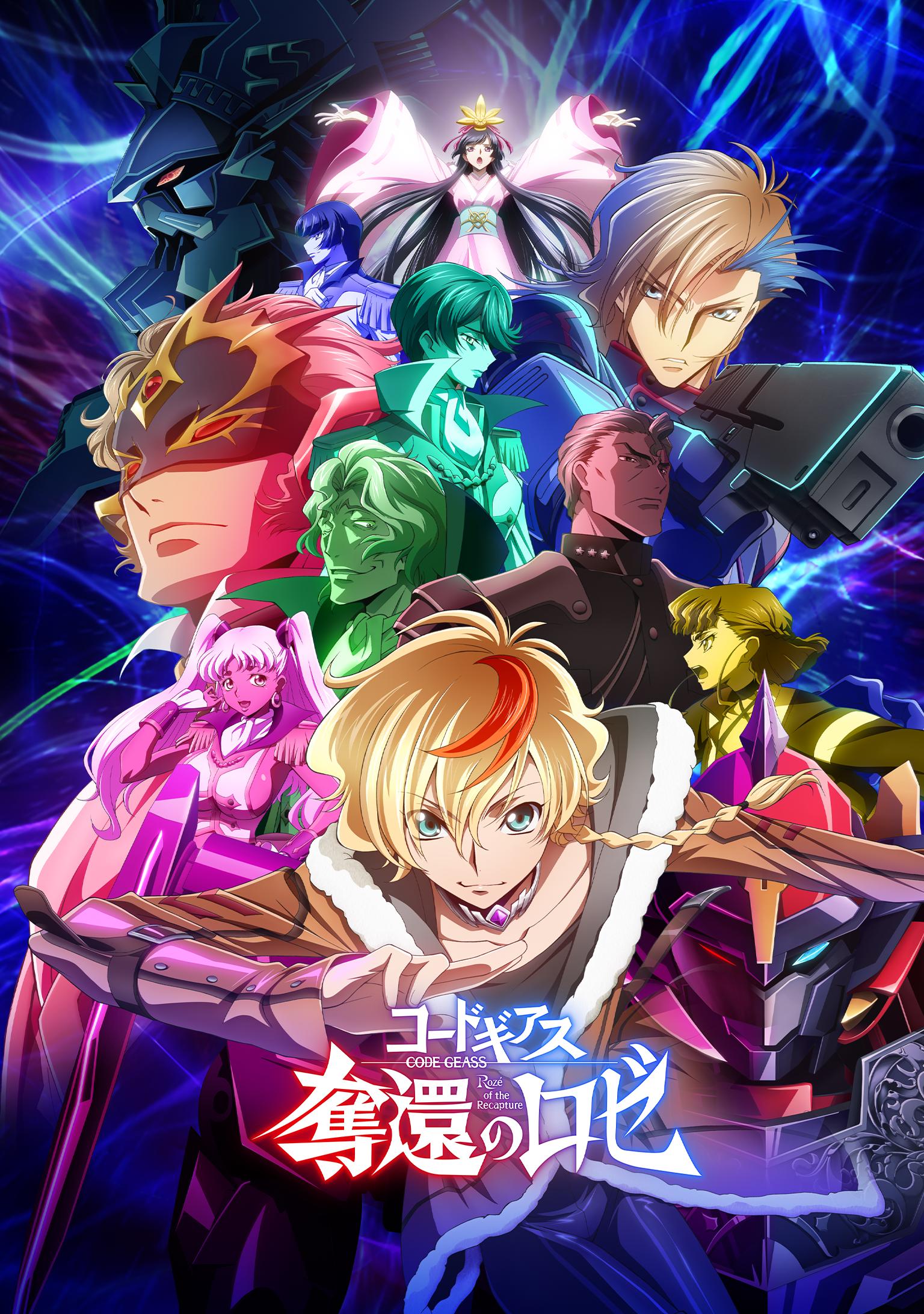 コードギアス 奪還のロゼ