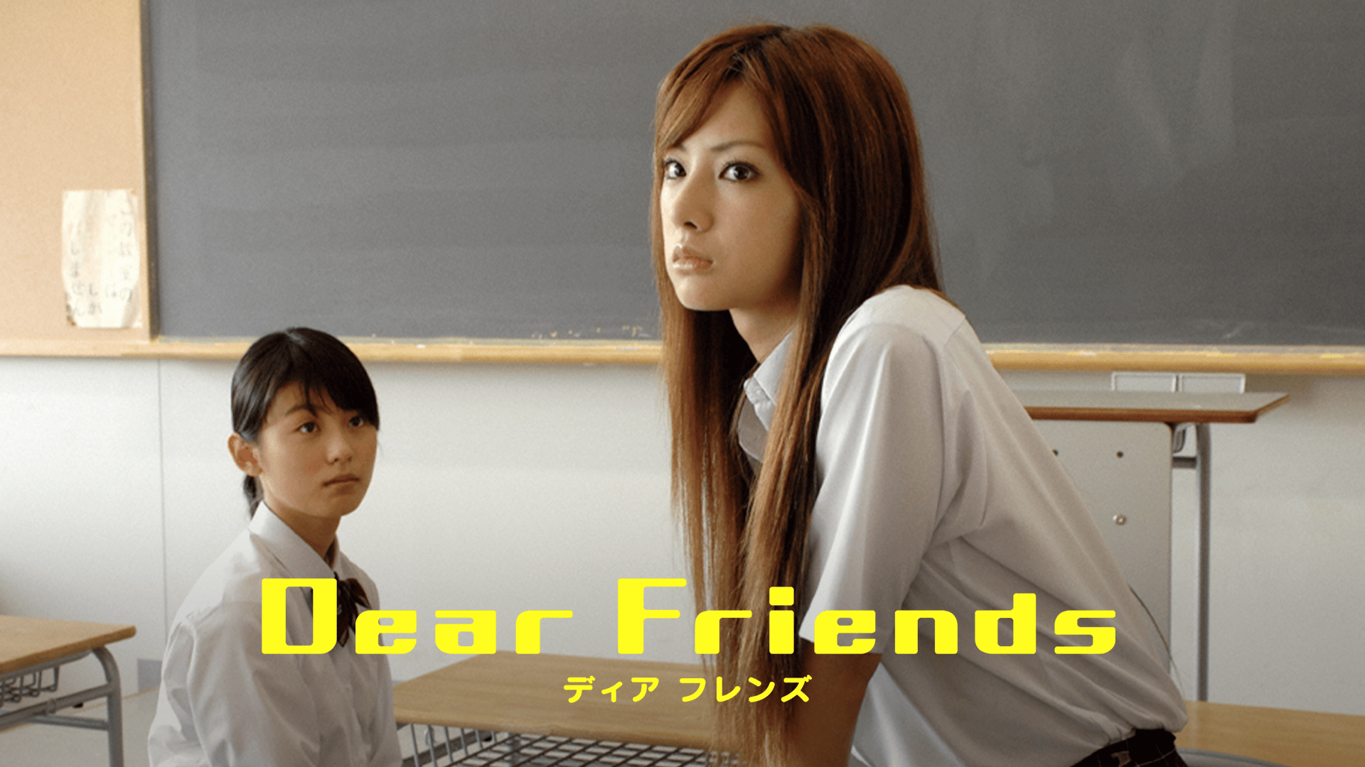 Dear Friends ディア フレンズ (映画) | 無料動画・見逃し配信を見る
