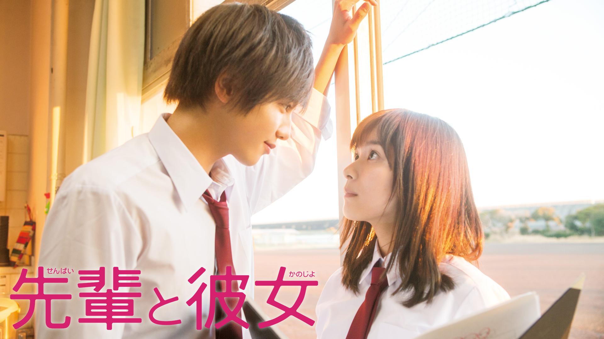 映画「先輩と彼女」特別版 DVD Amazon.co.jp: 映画「先輩と彼女」メモリアルフォト&DVD : 志尊